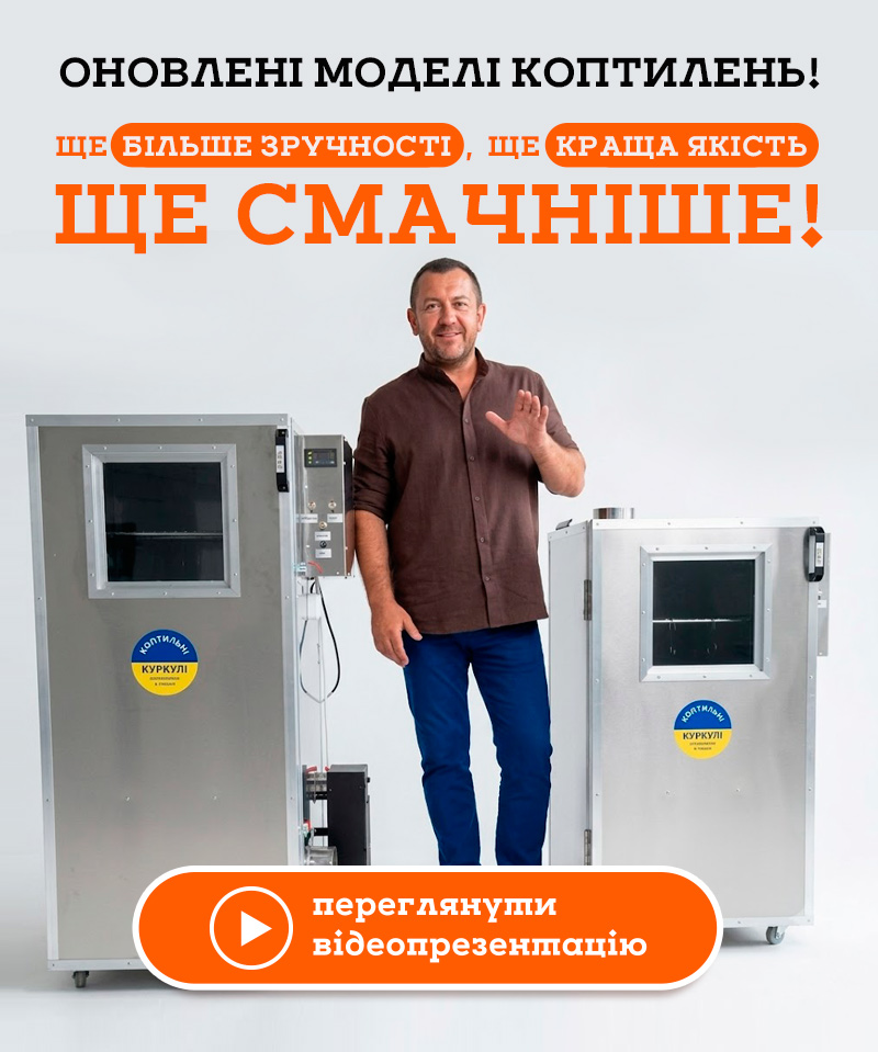 Коптильня